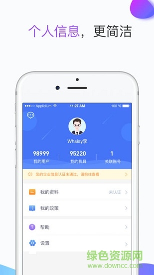 展業(yè)貓iphone版 展業(yè)貓?zhí)O果版