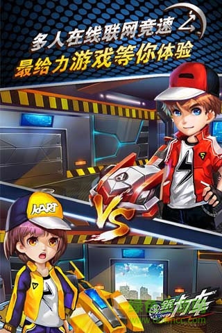全民卡丁車游戲 v1.2 安卓版 0