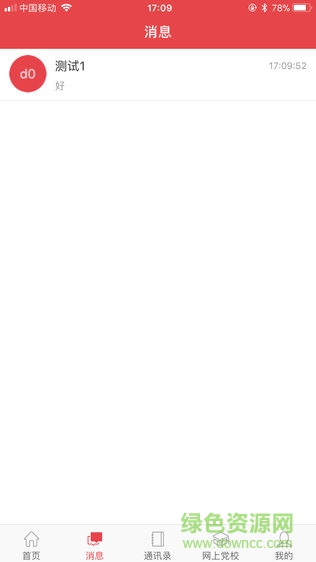 白銀智慧黨建云平臺(tái)ios手機(jī)版 v1.3.1 iphone版 3