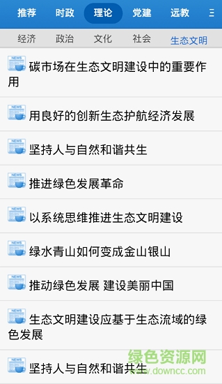 全國(guó)黨員干部現(xiàn)代遠(yuǎn)程教育客戶(hù)端