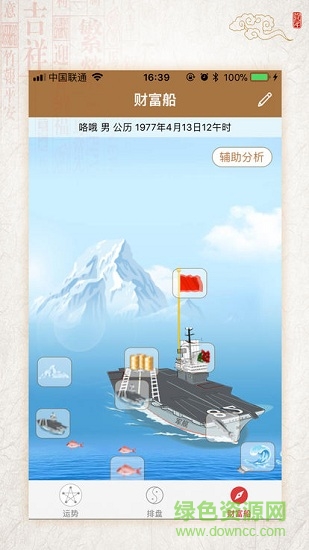 易奇八字財富船 v3.8.7 安卓版 0