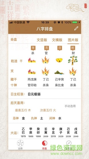 易奇八字財富船 v3.8.7 安卓版 1