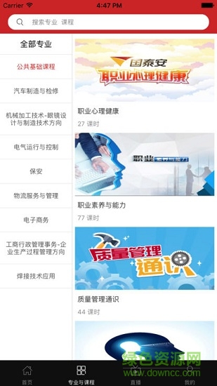 國龍在線教育 v1.3 安卓版 0