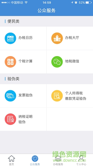寧波地稅網(wǎng)上辦稅服務(wù)廳客戶端 v1.0.4.0306 安卓版 0