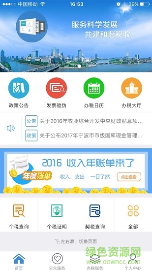 寧波地稅安卓版