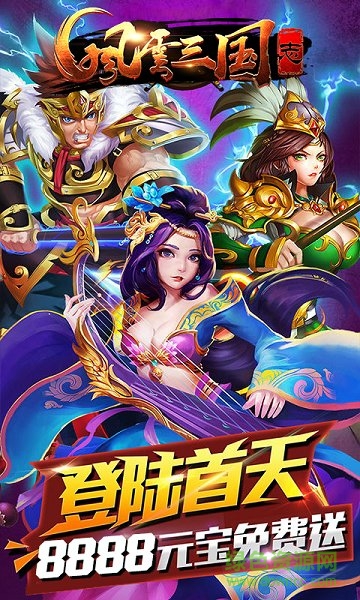 風(fēng)云三國(guó)志變態(tài)版 v1.0 安卓版 0