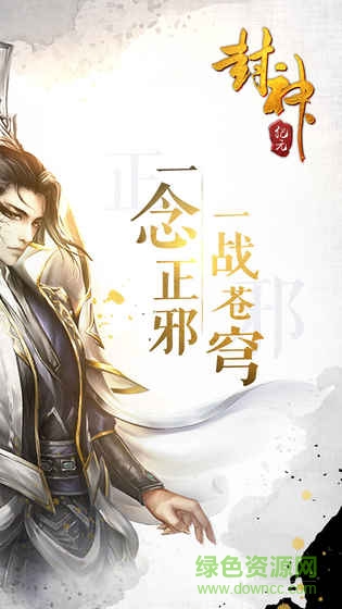 封神紀(jì)元游戲官方版 v0.42 安卓版 1