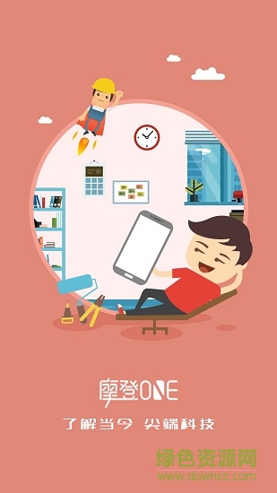 摩登ONE v1.02 安卓版 0