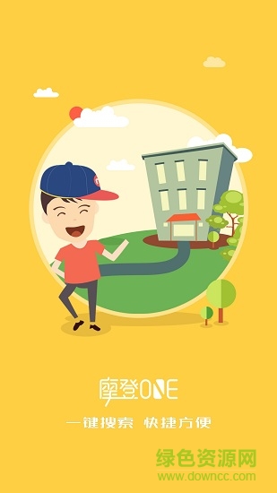 摩登ONE v1.02 安卓版 3