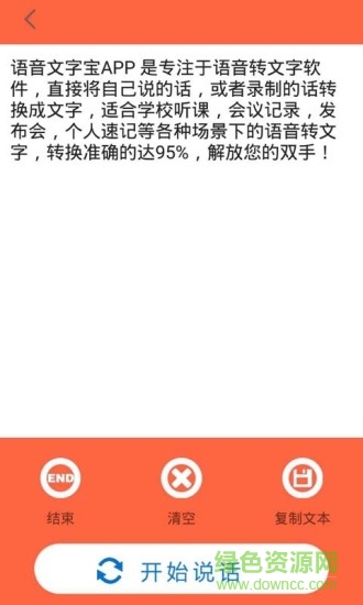 語(yǔ)音文字轉(zhuǎn)換器app(語(yǔ)音文字寶) v1.2.0 安卓免費(fèi)版 2