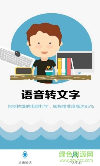 語音文字寶聲音轉(zhuǎn)文字app v1.1.8 安卓手機版 0