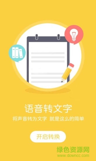聲音轉(zhuǎn)文字app 聲音轉(zhuǎn)化為文字的軟件