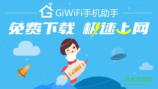 giwifi電腦版官方下載 giwifi mac版下載