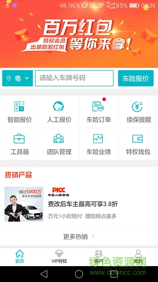 廣福行銷寶 廣福行銷寶app