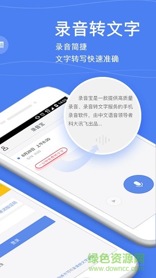 中文錄音轉(zhuǎn)換文字軟件