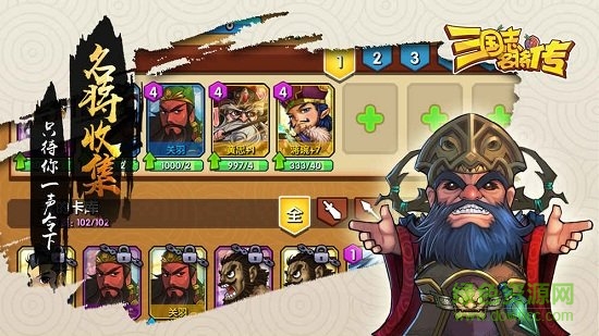 三國志名將傳劉備傳 v1.0 安卓版 0