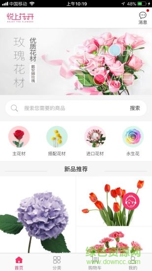 悅上花開安卓版下載