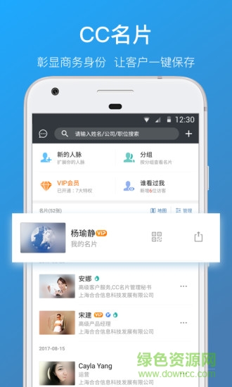 名片全能王電腦版登錄版 v7.82.20210519 官方免費(fèi)版 2