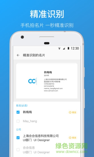 cc名片全能王電腦版 cc名片全能王