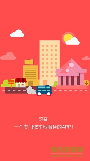 玖客外賣軟件 v2.0.2 安卓版 0