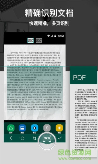 手機(jī)掃描識(shí)別文字軟件 v1.3.2 安卓版 0
