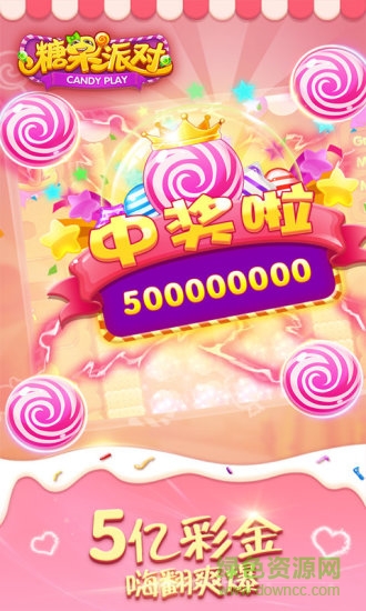 糖果派對(duì)2手機(jī)版 v7.2.1 安卓版 1