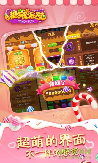 糖果派對(duì)2手機(jī)版 v7.2.1 安卓版 2