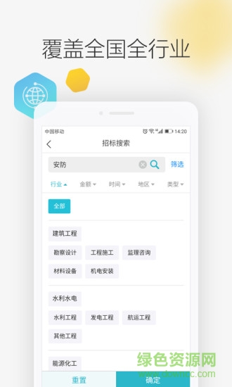 劍魚招標(biāo) v1.0.1 安卓版 1