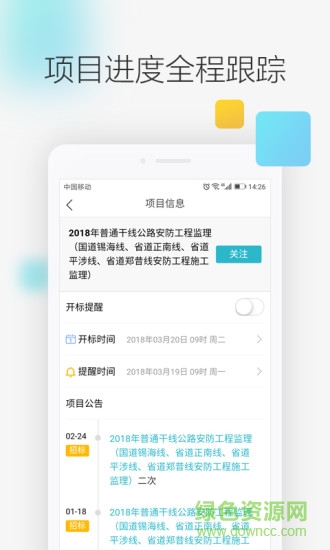 劍魚招標(biāo) v1.0.1 安卓版 2