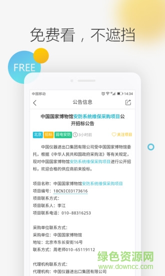 劍魚招標(biāo)訂閱app下載