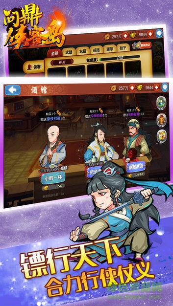 問(wèn)鼎俠客島手游 v1.0.0 安卓版 3