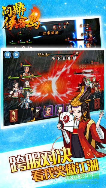 問(wèn)鼎俠客島手游 v1.0.0 安卓版 0