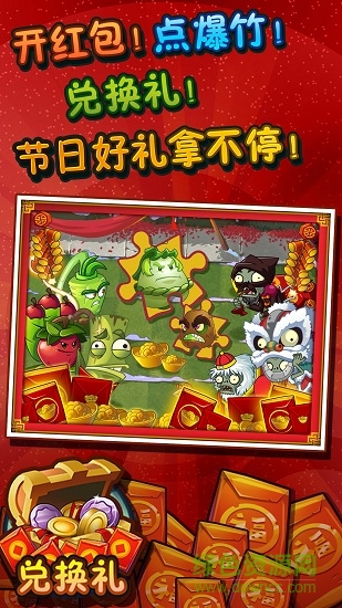 pvz國際版正式版中文(Plants vs. Zombies FREE) v1.3 安卓免谷歌版 1