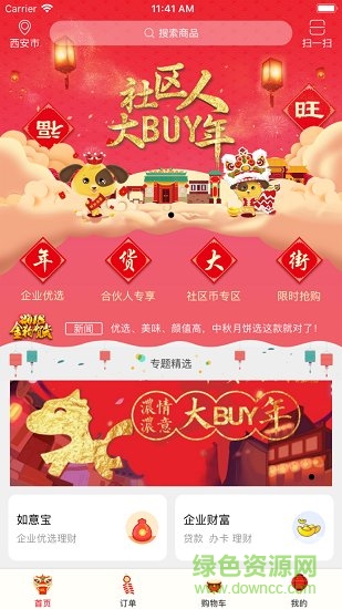 社区人企业购 社区人企业购app