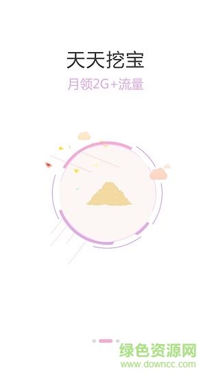 河南聯(lián)通玩轉(zhuǎn)流量客戶端 v1.5.11 官方安卓版 0