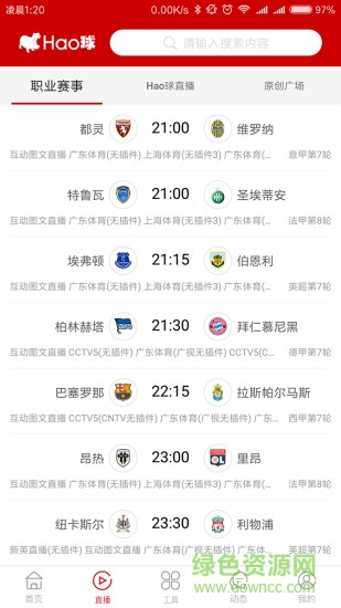 hao球 app v5.3.2 安卓版 0