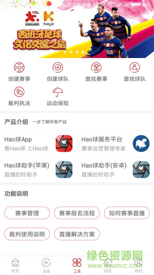 hao球 app v5.3.2 安卓版 2
