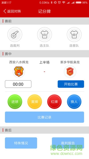 hao球 app v5.3.2 安卓版 3