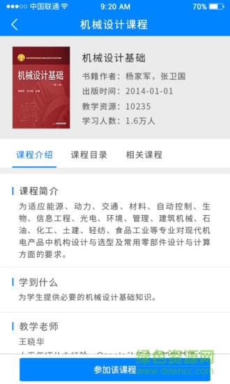 京師E課 v1.14.1733 安卓版 0