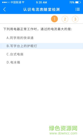 京師E課 v1.14.1733 安卓版 1