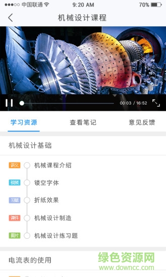 京師E課 v1.14.1733 安卓版 2