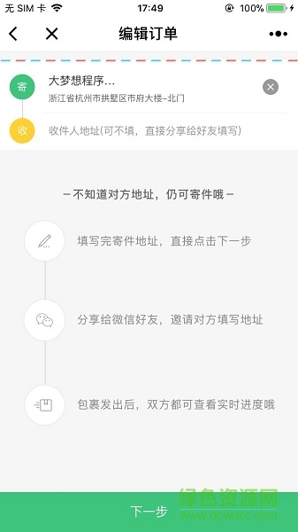 順豐車獨(dú)立物流系統(tǒng) v1.0 安卓版 0