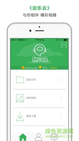 邊樂云網(wǎng)盤 v2.3 安卓版 1