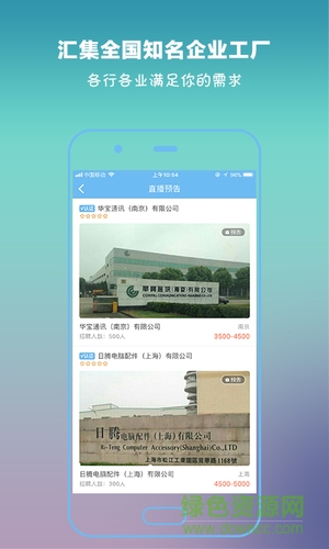 任一門app(藍領招聘) v1.2.6 安卓版 0