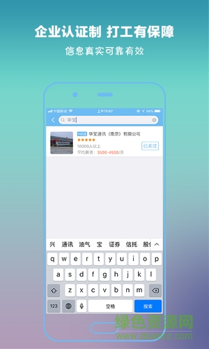 任一門app(藍領招聘) v1.2.6 安卓版 1