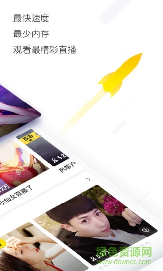 手機yy極速版 v2.2.0 安卓最新版 0