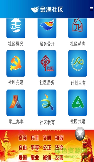 金满社区 金满社区app