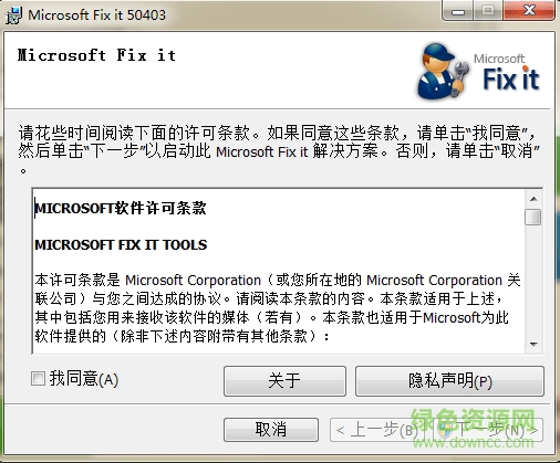 microsoftfixit50403.msi工具 microsoftfixit50403