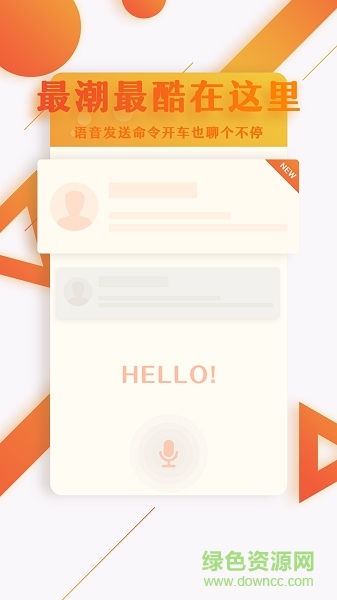 好駕勢(shì)駕駛助手 v1.0.6 安卓版 3