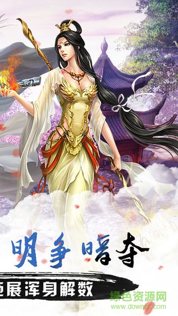 凌云訣 手游下載 凌云訣下載